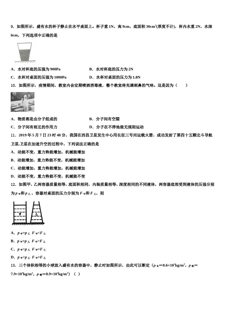 2023-2024学年河北省保定市竞秀区乐凯中学八年级物理第二学期期末经典模拟试题含解析.doc_第3页