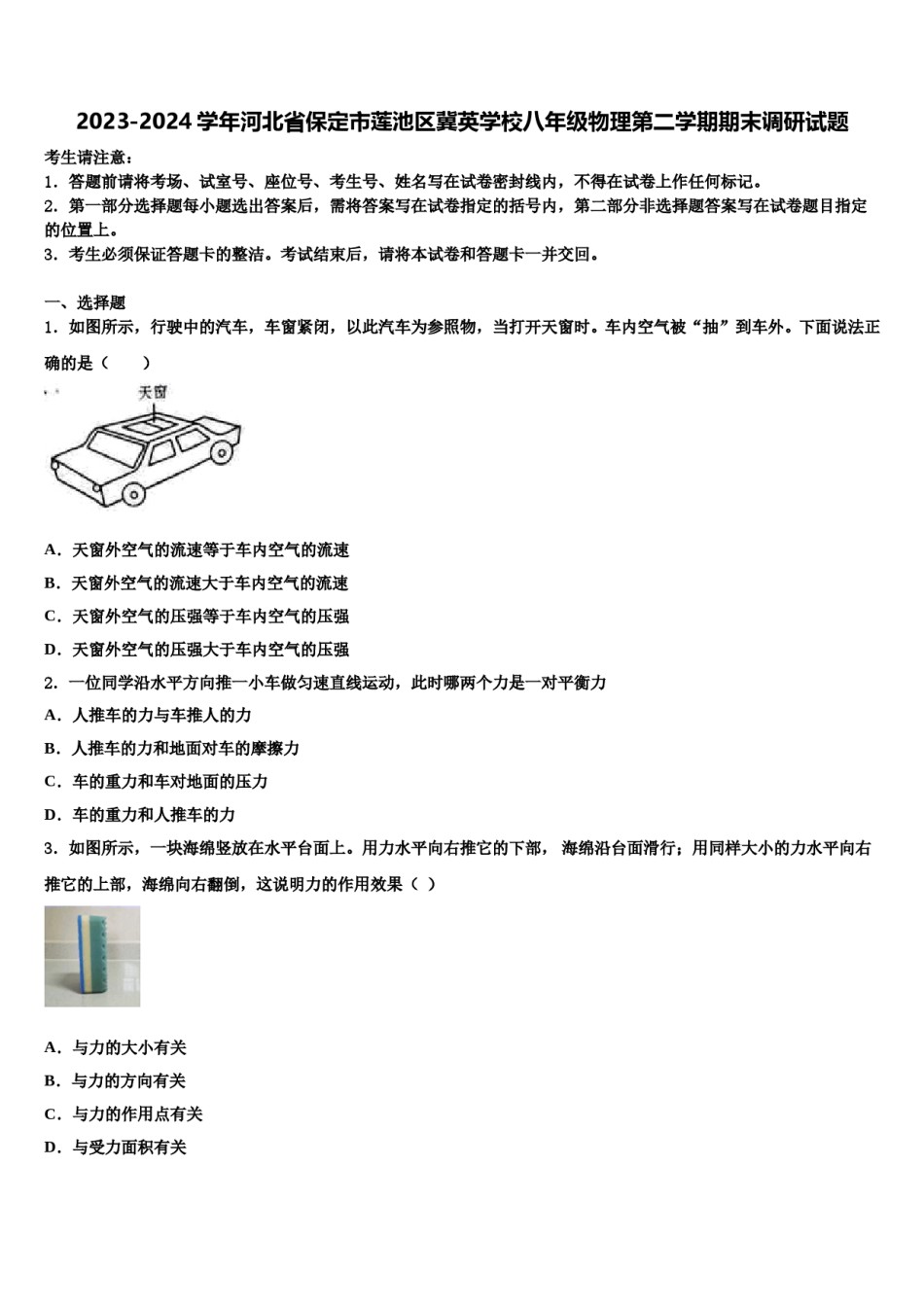 2023-2024学年河北省保定市莲池区冀英学校八年级物理第二学期期末调研试题含解析.doc_第1页