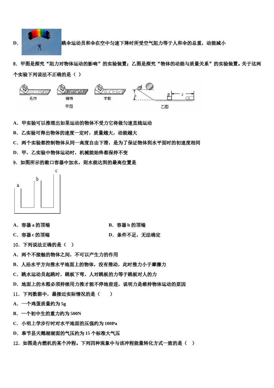 2023-2024学年河北省保定市莲池区冀英学校八年级物理第二学期期末调研试题含解析.doc_第3页