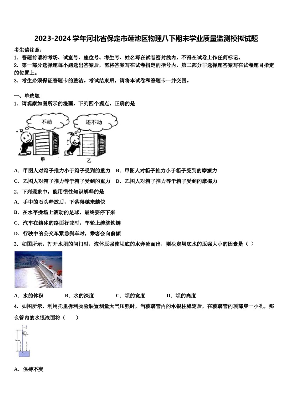 2023-2024学年河北省保定市莲池区物理八下期末学业质量监测模拟试题含解析.doc_第1页