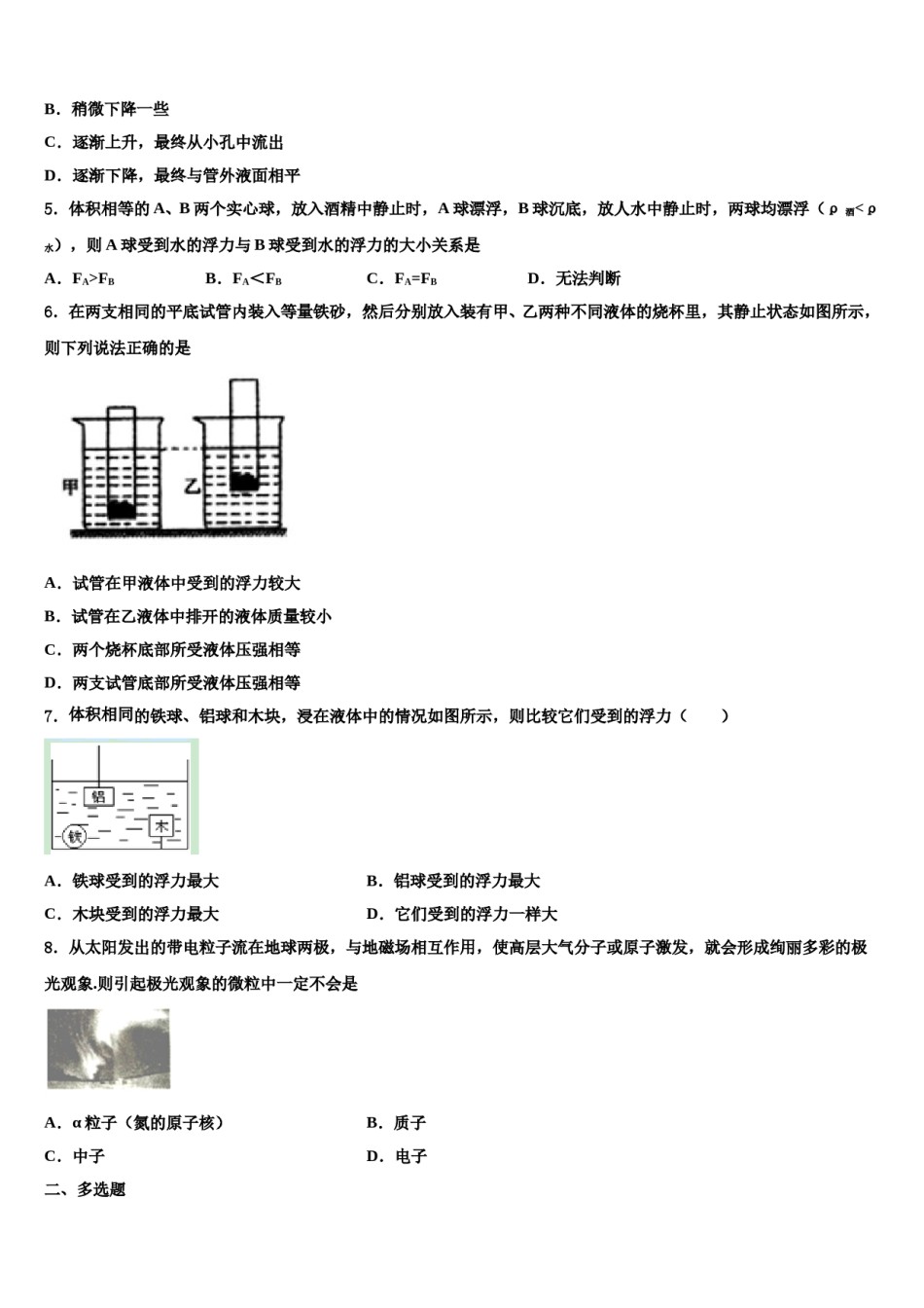 2023-2024学年河北省保定市莲池区物理八下期末学业质量监测模拟试题含解析.doc_第2页