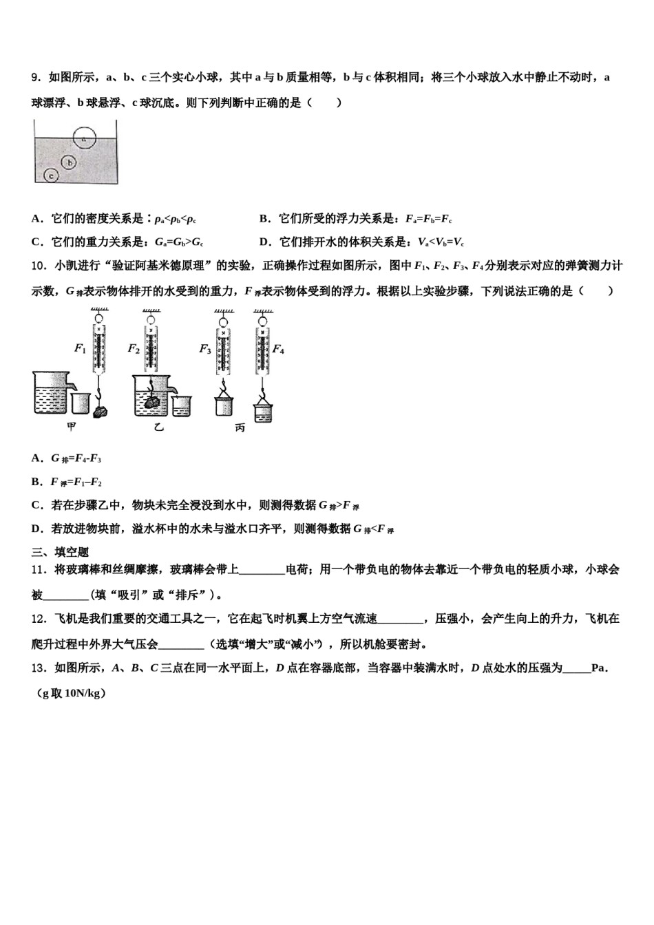 2023-2024学年河北省保定市莲池区物理八下期末学业质量监测模拟试题含解析.doc_第3页