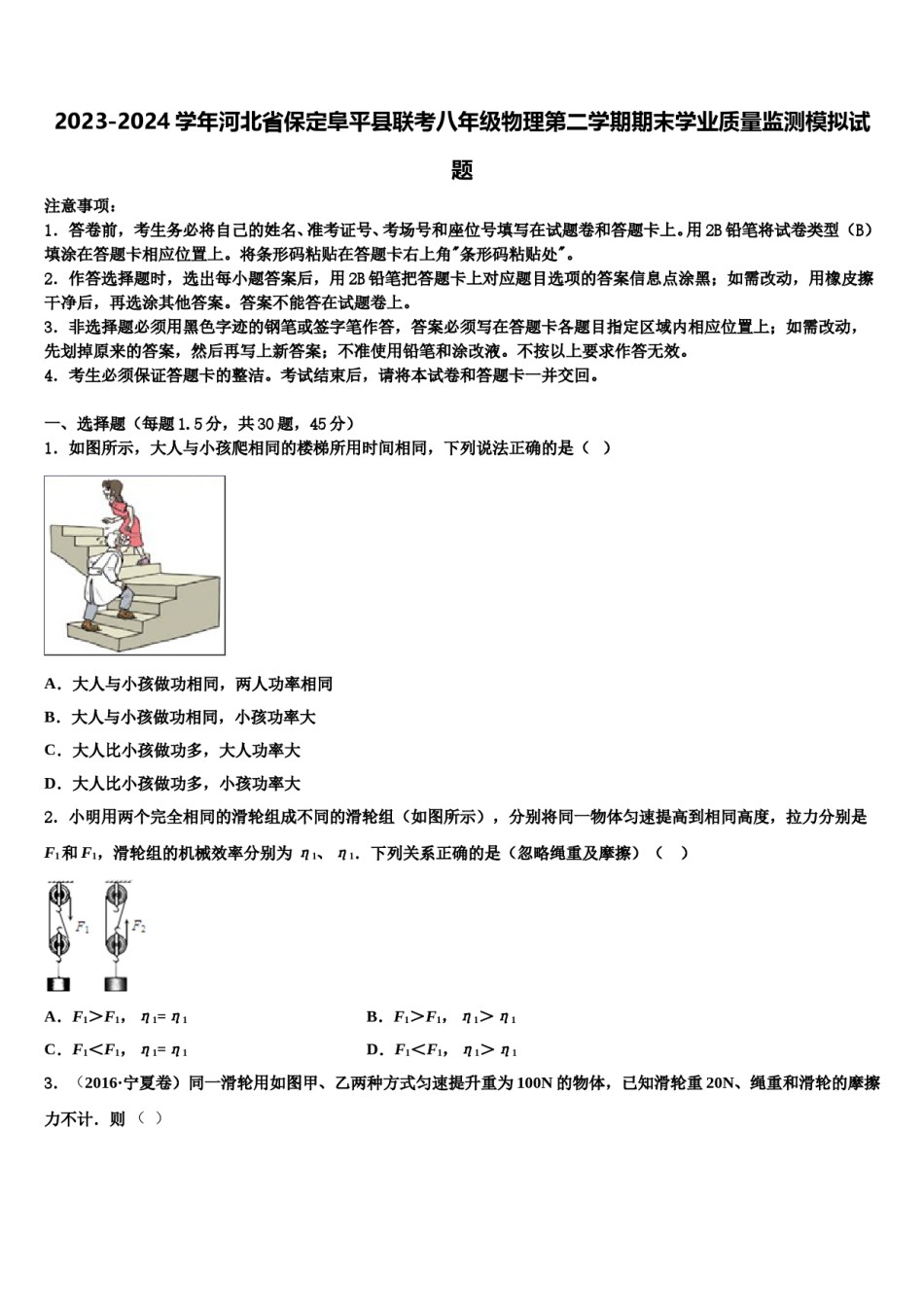2023-2024学年河北省保定阜平县联考八年级物理第二学期期末学业质量监测模拟试题含解析.doc_第1页