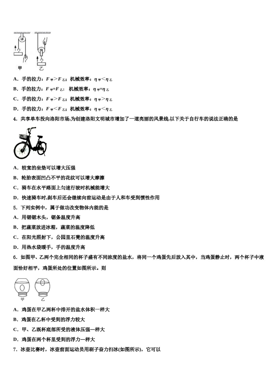 2023-2024学年河北省保定阜平县联考八年级物理第二学期期末学业质量监测模拟试题含解析.doc_第2页