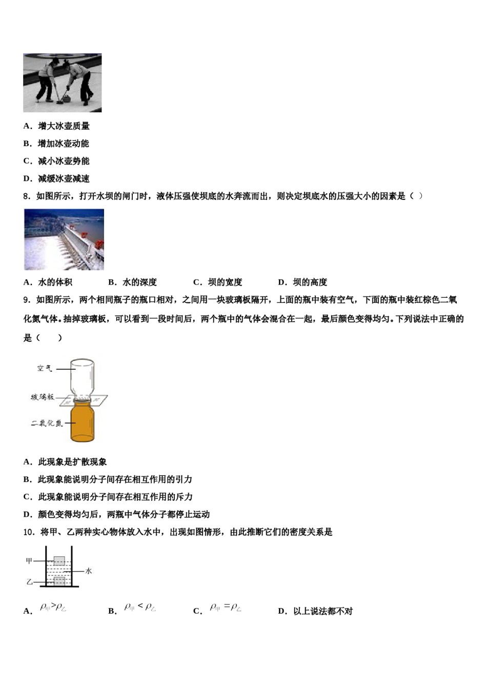 2023-2024学年河北省保定阜平县联考八年级物理第二学期期末学业质量监测模拟试题含解析.doc_第3页