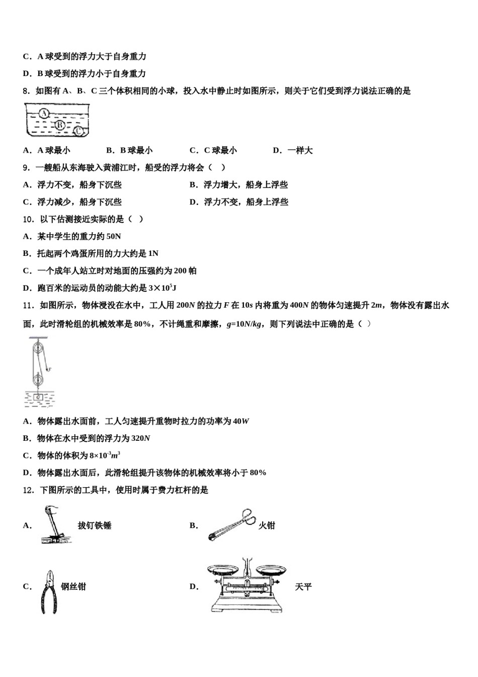 2023-2024学年河北省保定高碑店市物理八下期末综合测试模拟试题含解析.doc_第3页