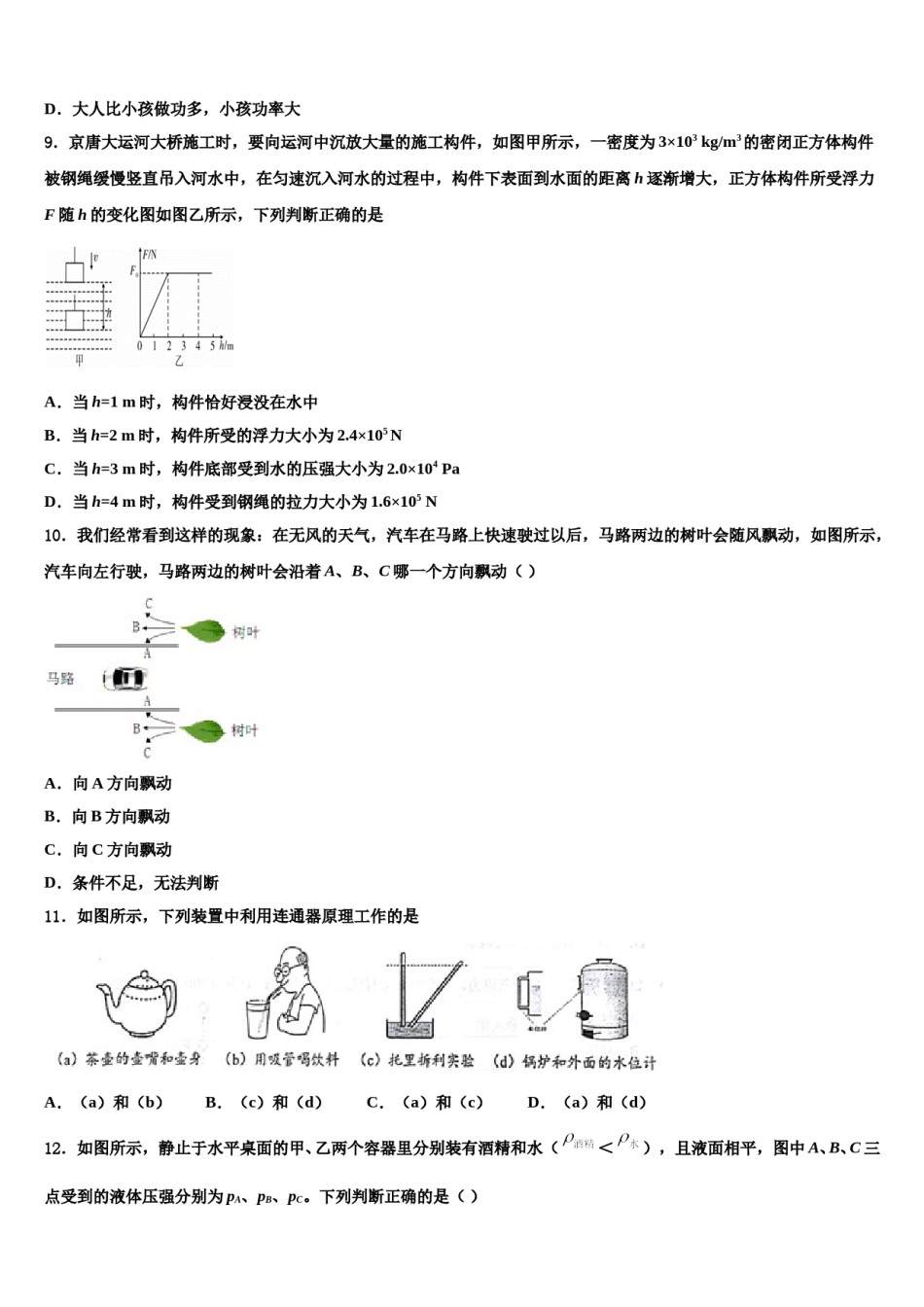 2023-2024学年河北省唐山丰南区六校联考八下物理期末达标检测模拟试题含解析.doc_第3页