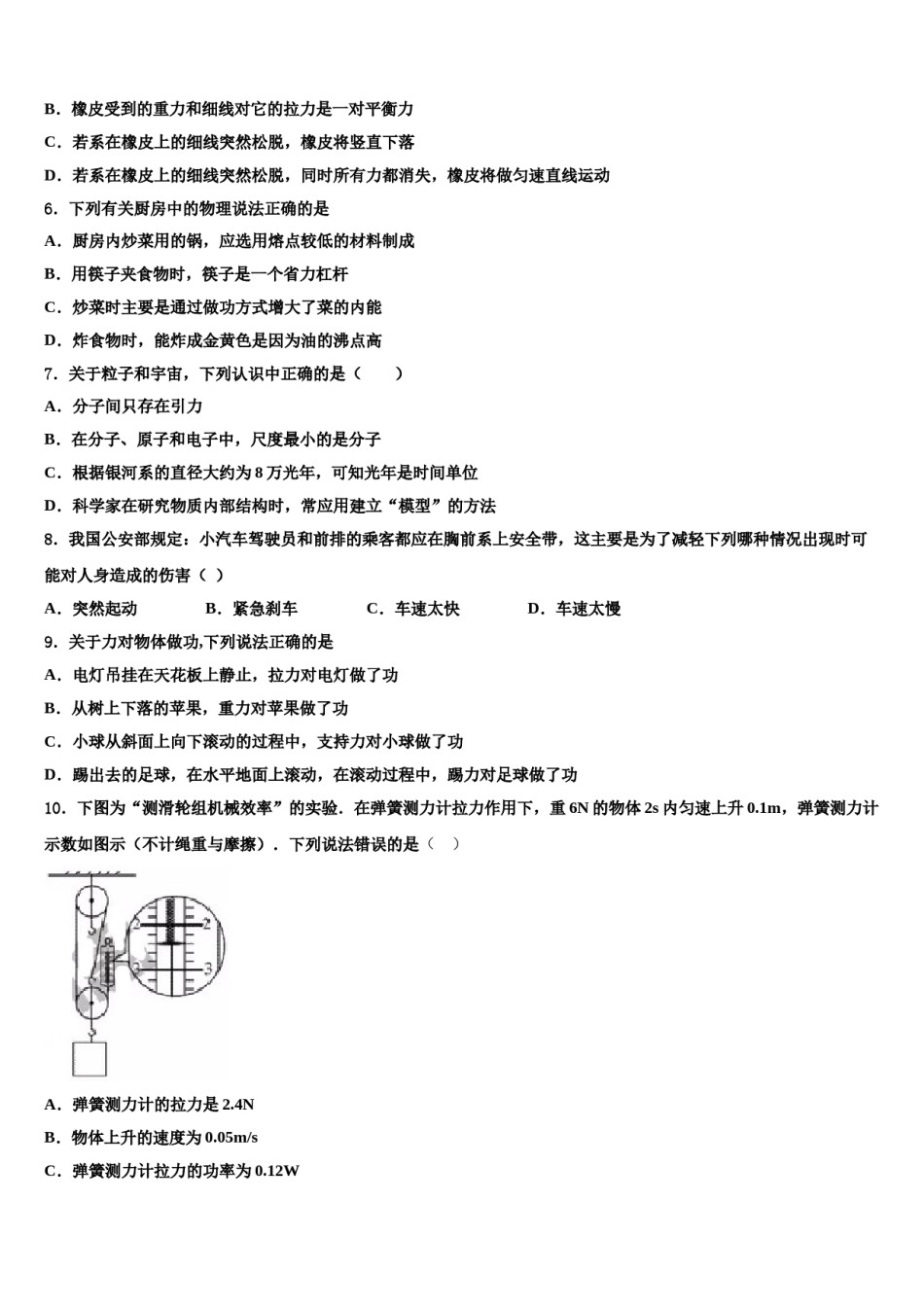 2023-2024学年河北省唐山市乐亭县八年级物理第二学期期末调研试题含解析.doc_第2页