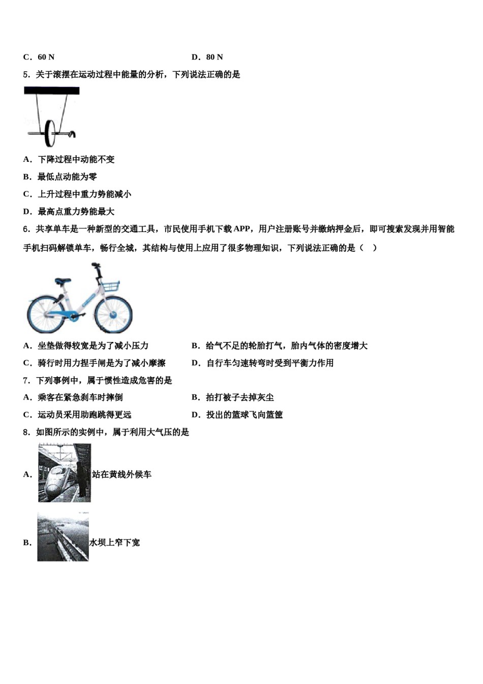 2023-2024学年河北省唐山市开滦第二中学八年级物理第二学期期末检测模拟试题含解析.doc_第2页
