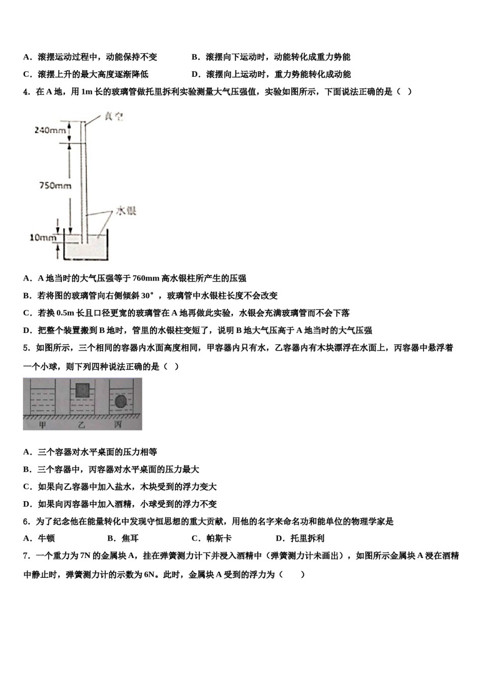 2023-2024学年河北省唐山市滦州市八年级物理第二学期期末联考模拟试题含解析.doc_第2页
