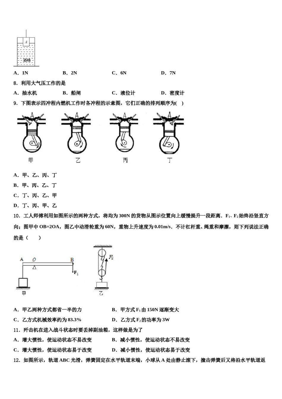 2023-2024学年河北省唐山市滦州市八年级物理第二学期期末联考模拟试题含解析.doc_第3页