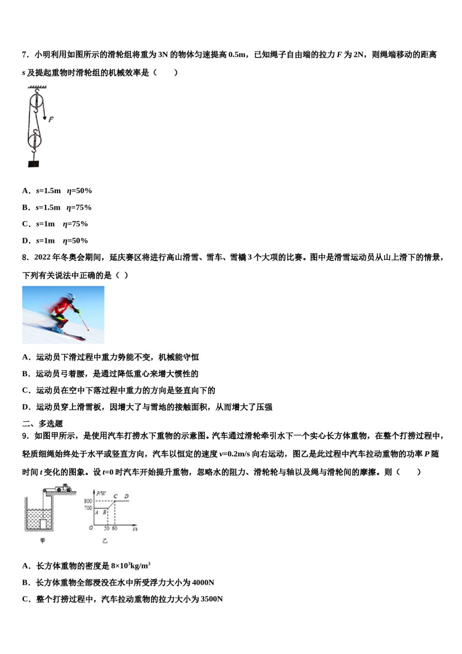 2023-2024学年河北省唐山市路南区八年级物理第二学期期末监测模拟试题含解析.doc_第3页