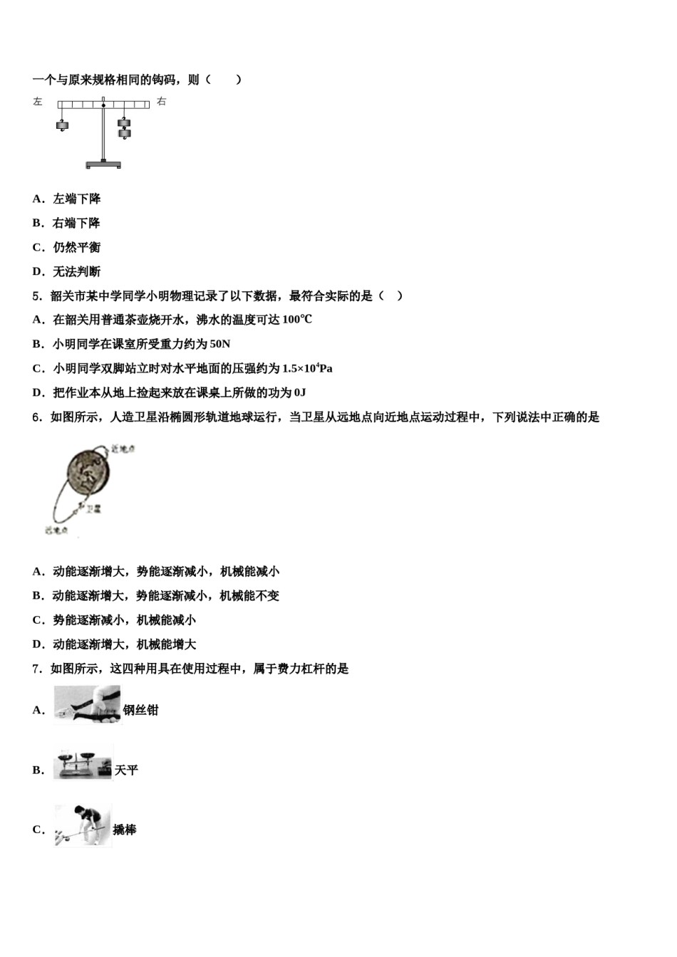 2023-2024学年河北省唐山市迁安市八年级物理第二学期期末经典模拟试题含解析.doc_第2页