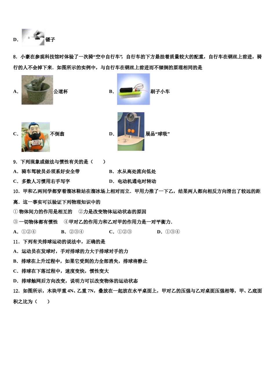 2023-2024学年河北省唐山市迁安市八年级物理第二学期期末经典模拟试题含解析.doc_第3页