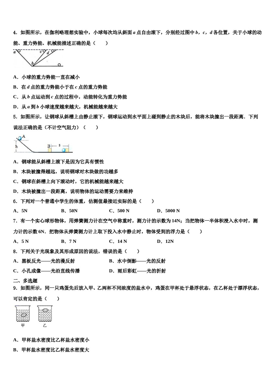 2023-2024学年河北省唐山路南区四校联考八年级物理第二学期期末预测试题含解析.doc_第2页