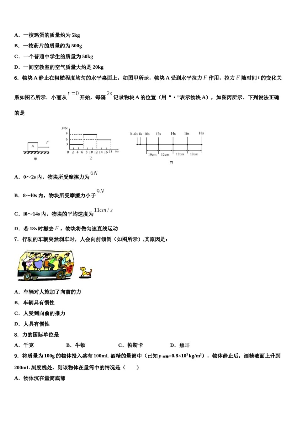 2023-2024学年河北省定兴县八年级物理第二学期期末监测试题含解析.doc_第2页
