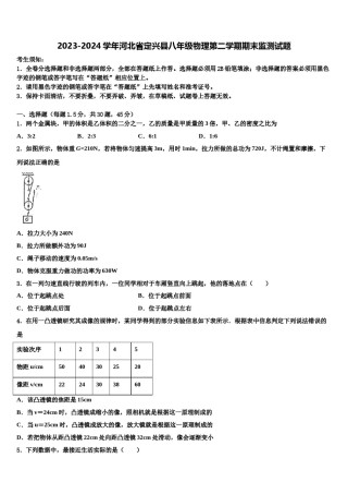2023-2024学年河北省定兴县八年级物理第二学期期末监测试题含解析.doc
