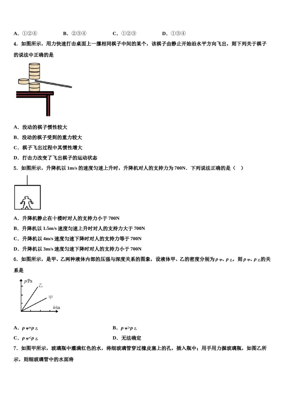 2023-2024学年河北省廊坊广阳区七校联考八年级物理第二学期期末达标检测模拟试题含解析.doc_第2页