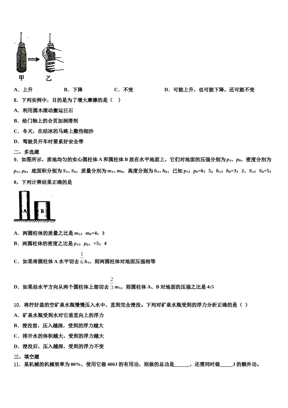 2023-2024学年河北省廊坊广阳区七校联考八年级物理第二学期期末达标检测模拟试题含解析.doc_第3页