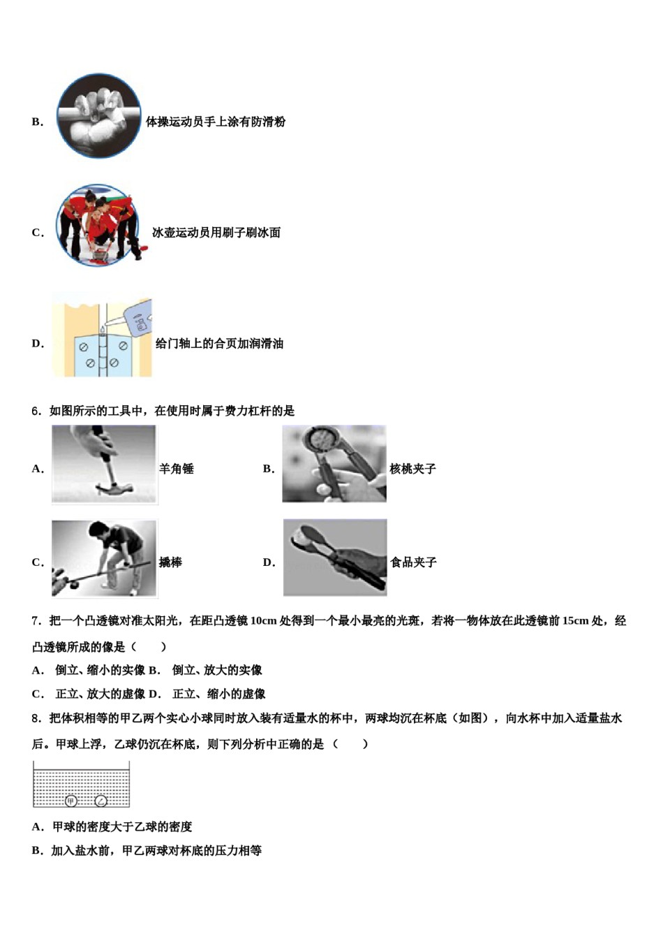 2023-2024学年河北省张家口市涿鹿县八下物理期末统考试题含解析.doc_第2页