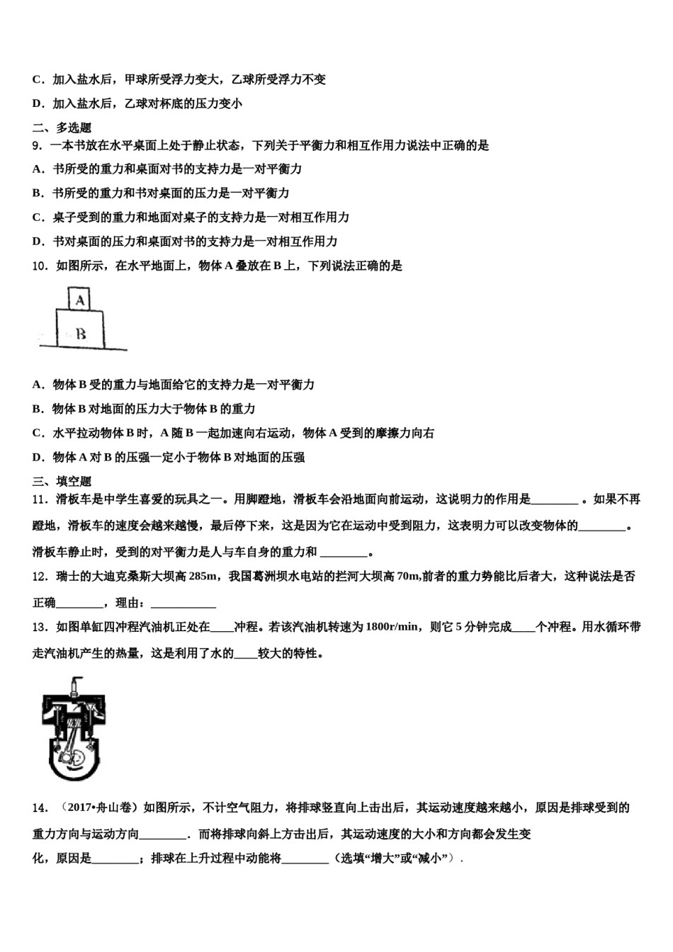 2023-2024学年河北省张家口市涿鹿县八下物理期末统考试题含解析.doc_第3页