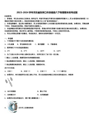 2023-2024学年河北省张家口市涿鹿县八下物理期末统考试题含解析.doc