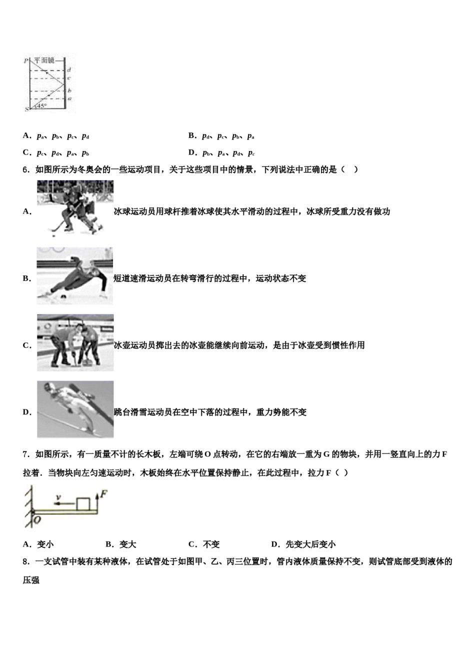 2023-2024学年河北省张家口市第一中学物理八下期末达标检测模拟试题含解析.doc_第2页