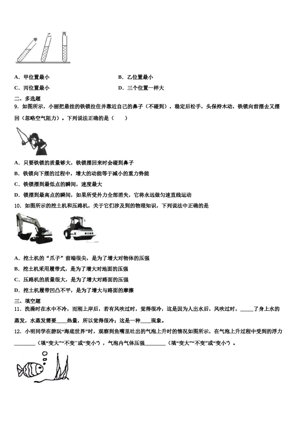 2023-2024学年河北省张家口市第一中学物理八下期末达标检测模拟试题含解析.doc_第3页