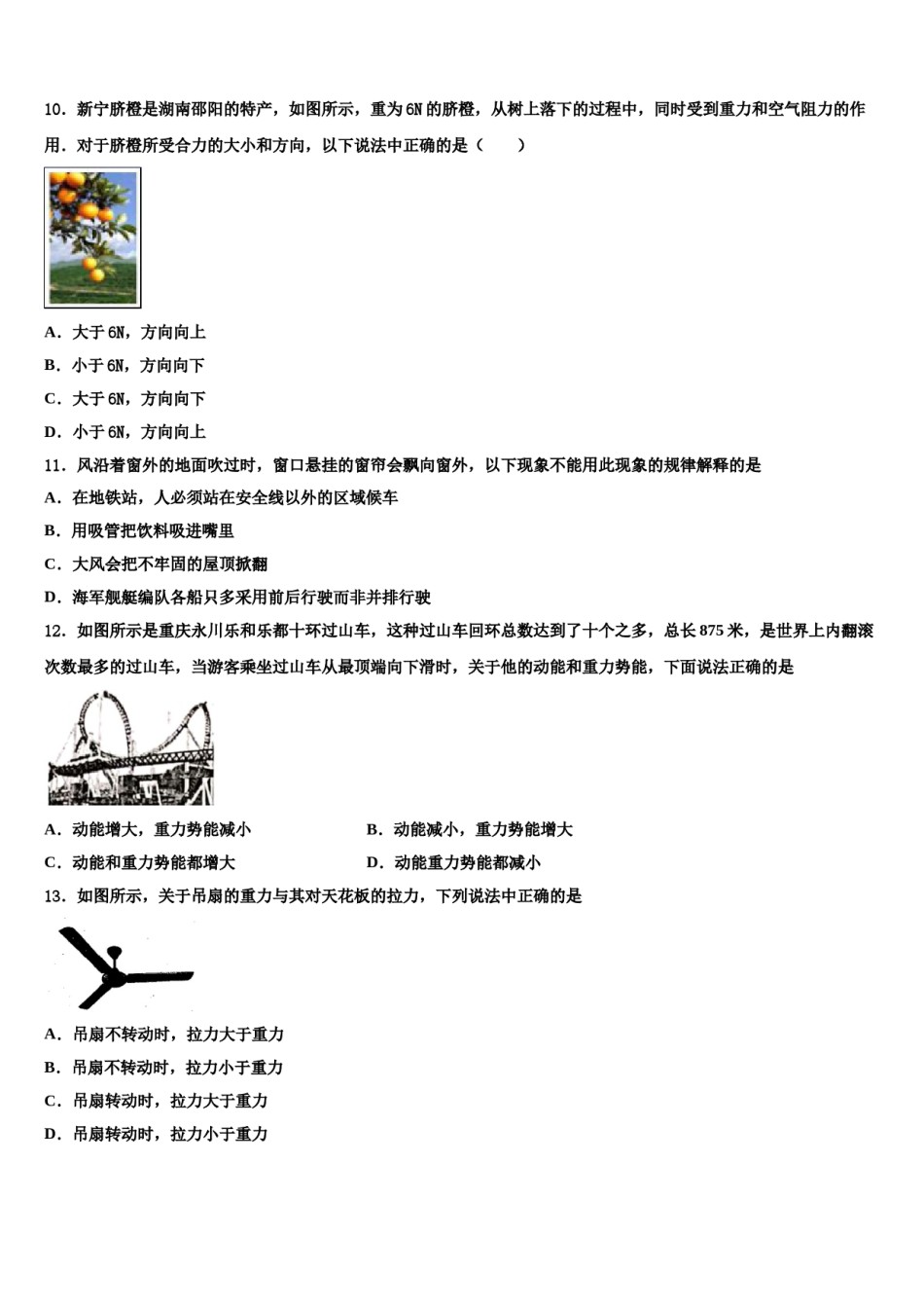 2023-2024学年河北省承德市丰宁县八年级物理第二学期期末监测模拟试题含解析.doc_第3页