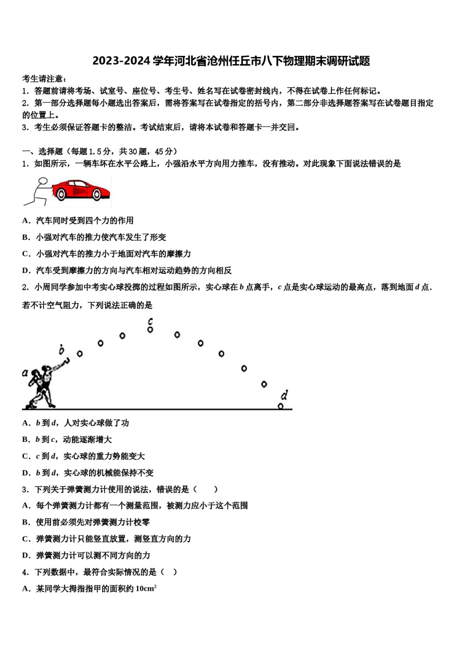 2023-2024学年河北省沧州任丘市八下物理期末调研试题含解析.doc_第1页
