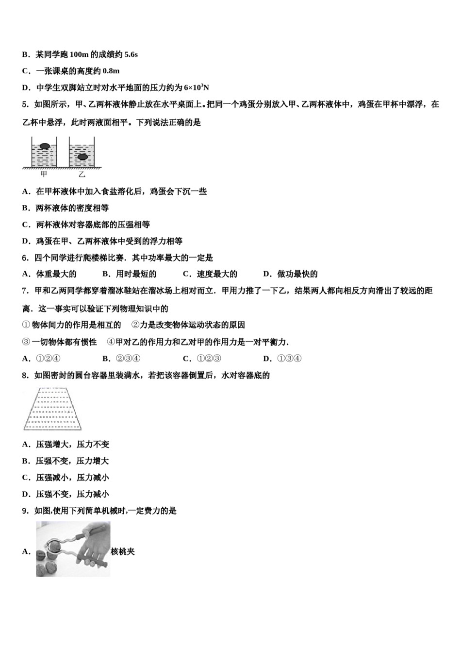 2023-2024学年河北省沧州任丘市八下物理期末调研试题含解析.doc_第2页