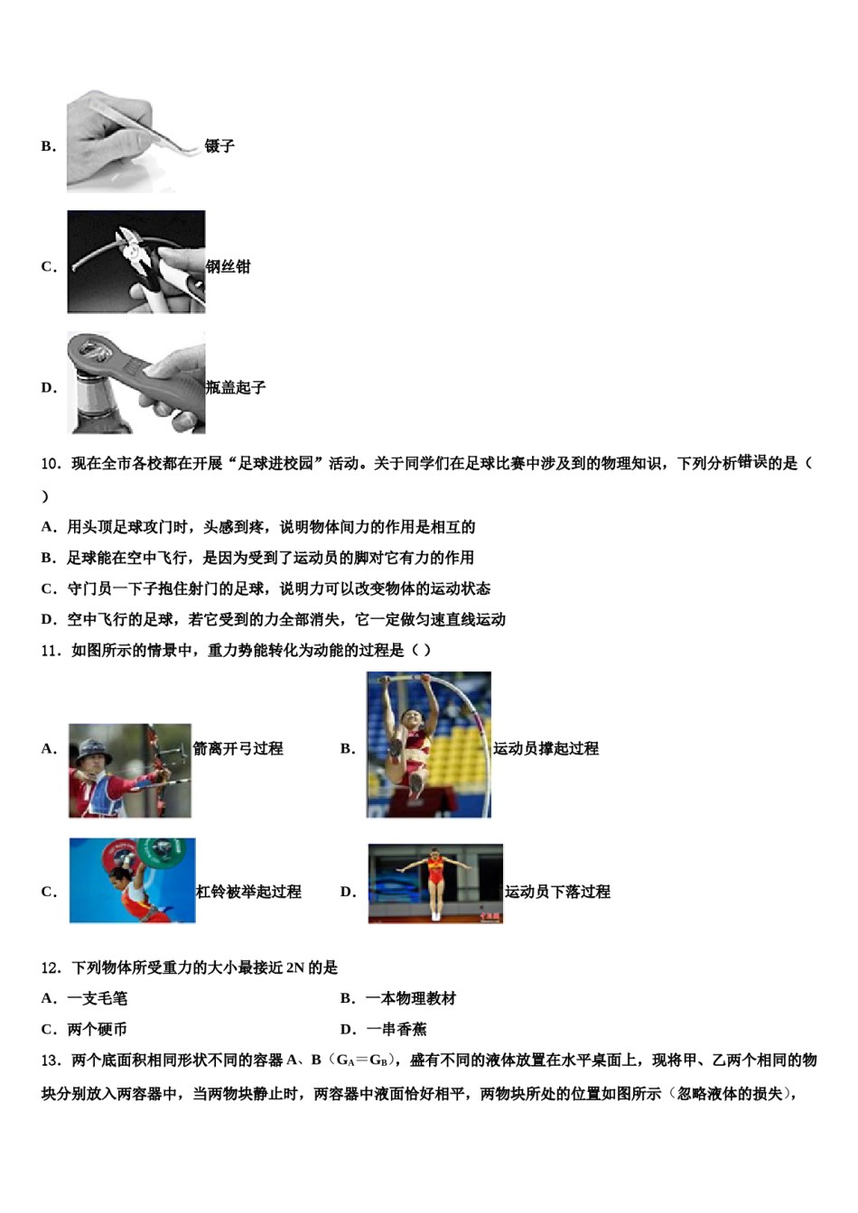 2023-2024学年河北省沧州任丘市八下物理期末调研试题含解析.doc_第3页