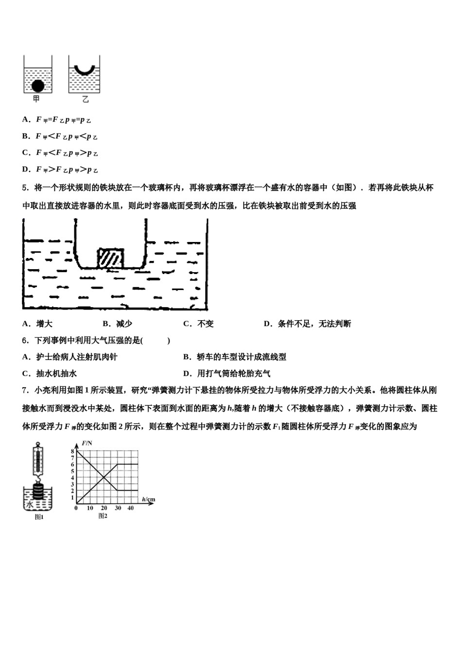 2023-2024学年河北省沧州市东光县八下物理期末学业水平测试模拟试题含解析.doc_第2页