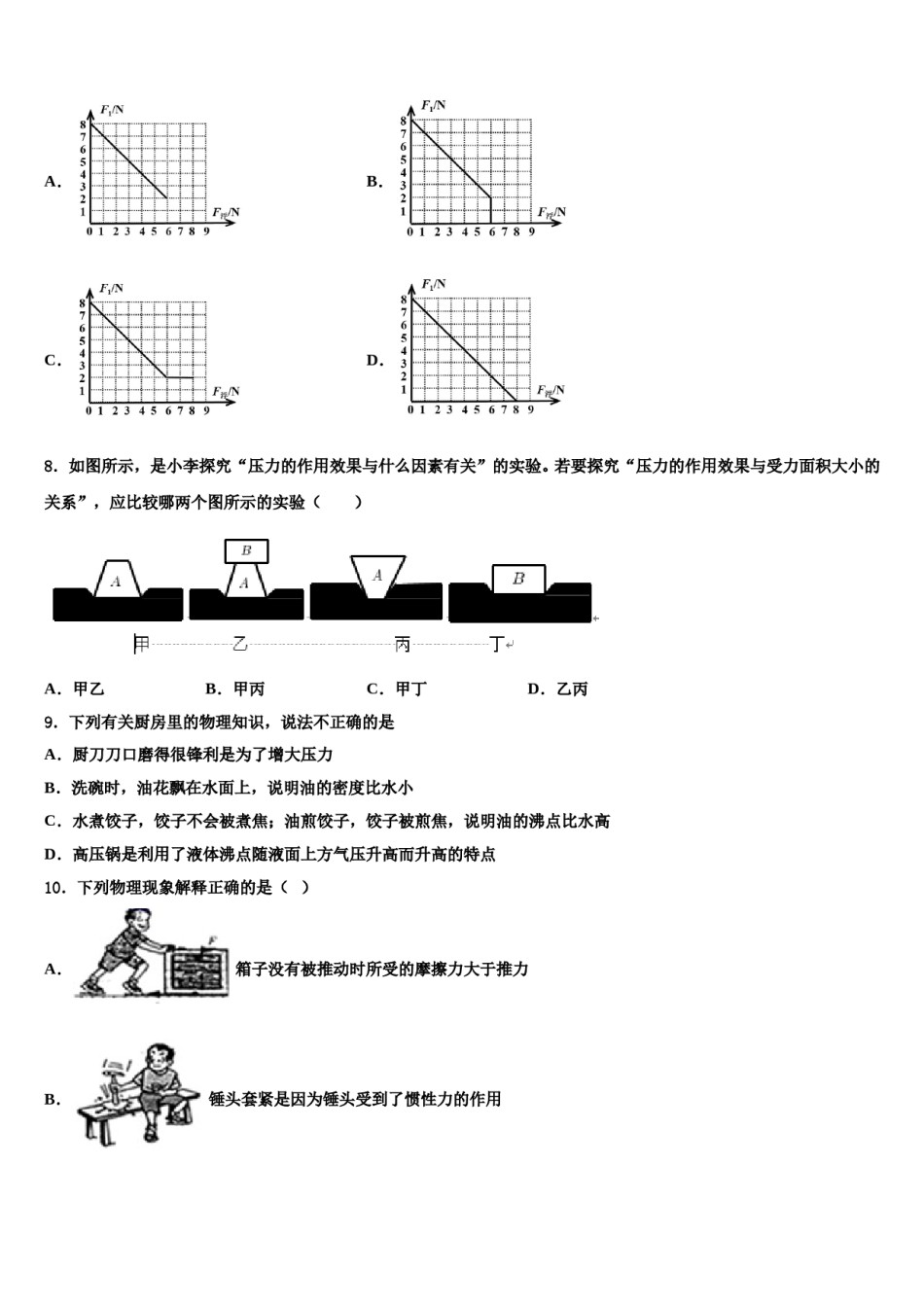 2023-2024学年河北省沧州市东光县八下物理期末学业水平测试模拟试题含解析.doc_第3页