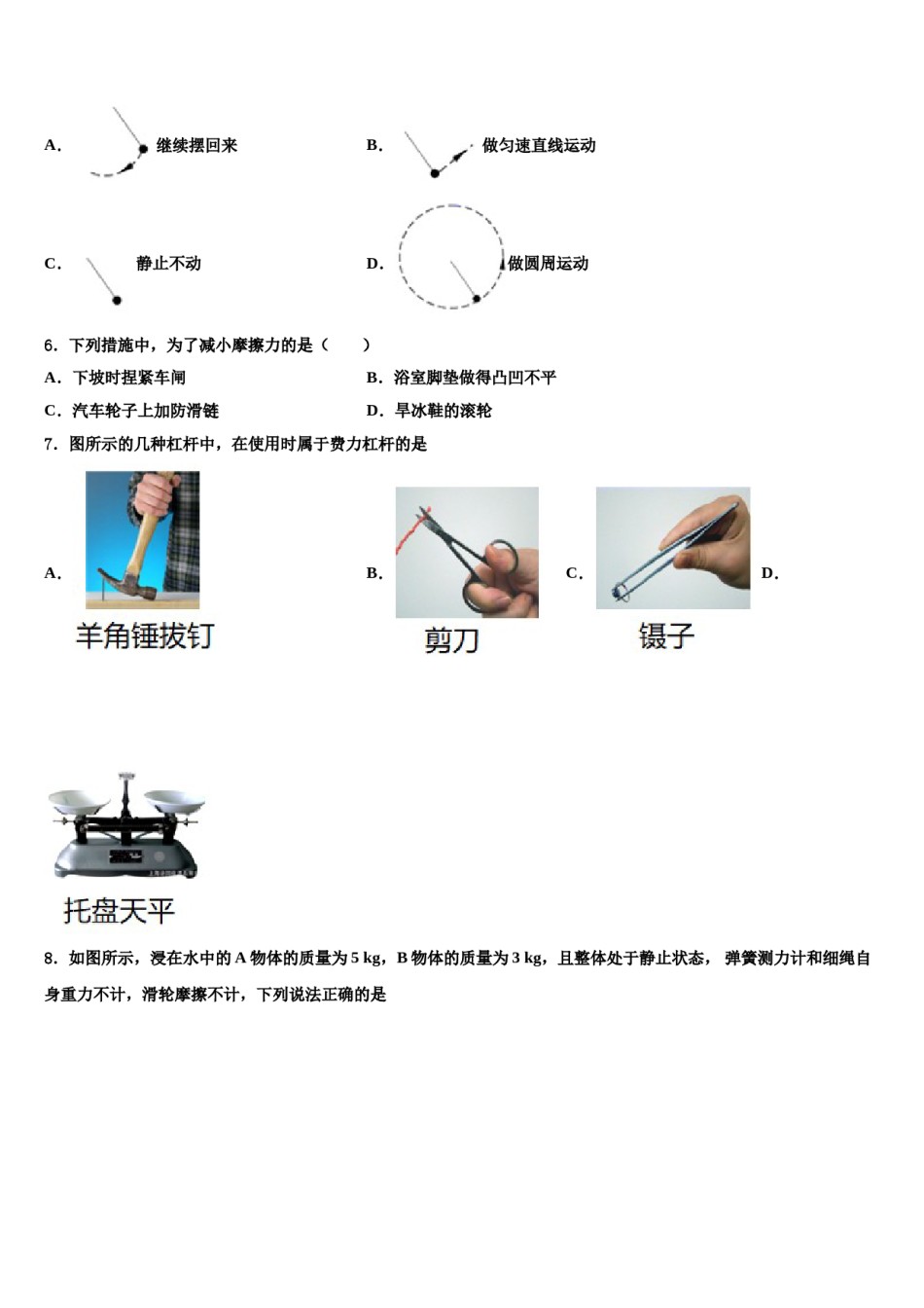 2023-2024学年河北省沧州市孟村回族自治县八年级物理第二学期期末经典试题含解析.doc_第2页