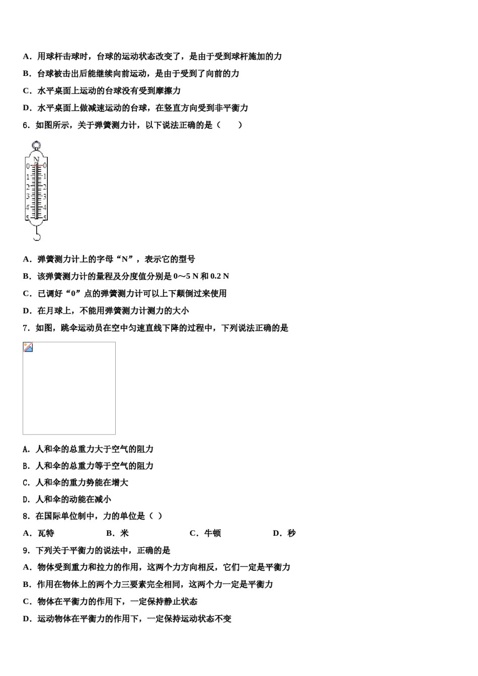 2023-2024学年河北省沧州市盐山县物理八下期末学业水平测试模拟试题含解析.doc_第2页
