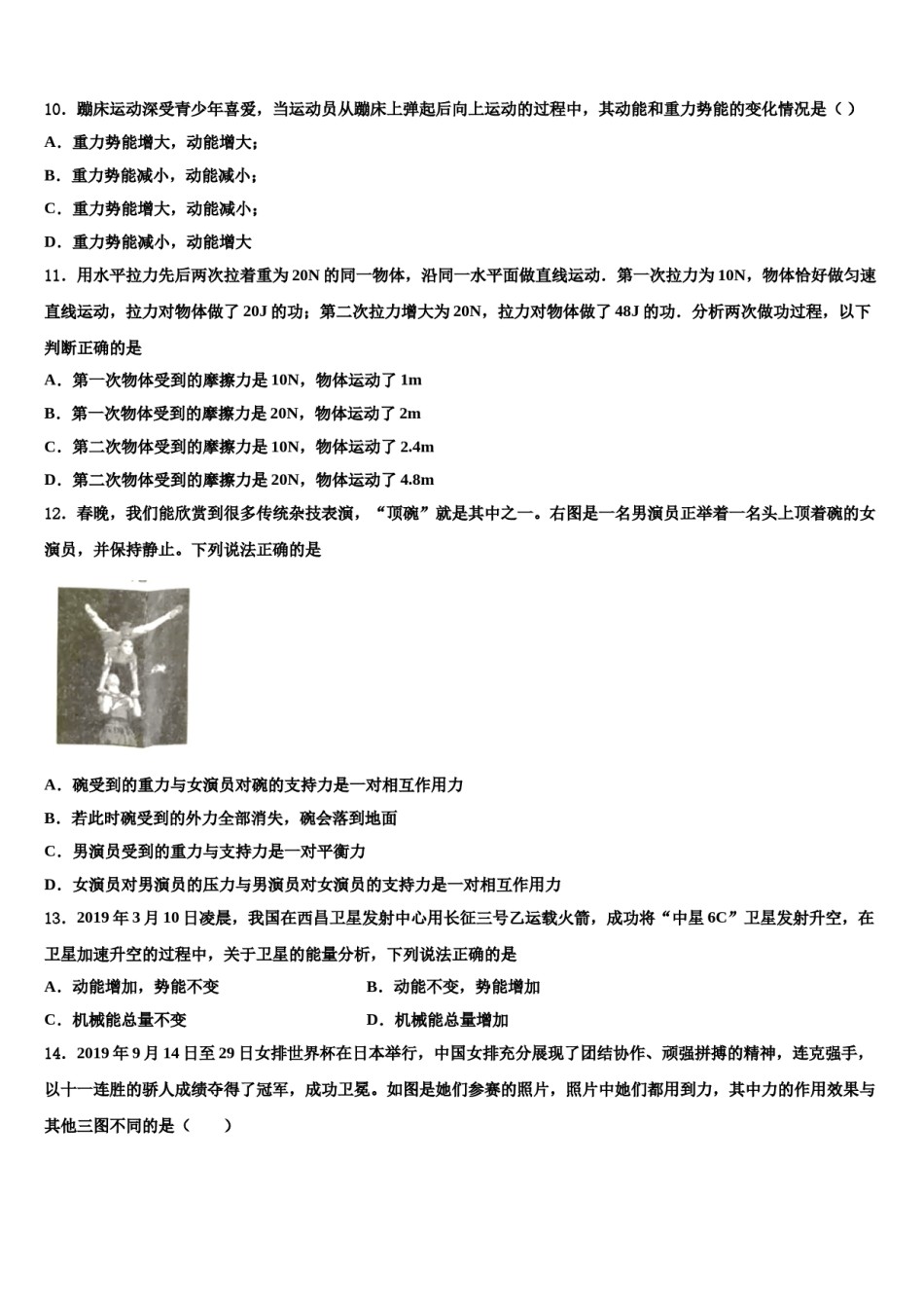 2023-2024学年河北省沧州市盐山县物理八下期末学业水平测试模拟试题含解析.doc_第3页