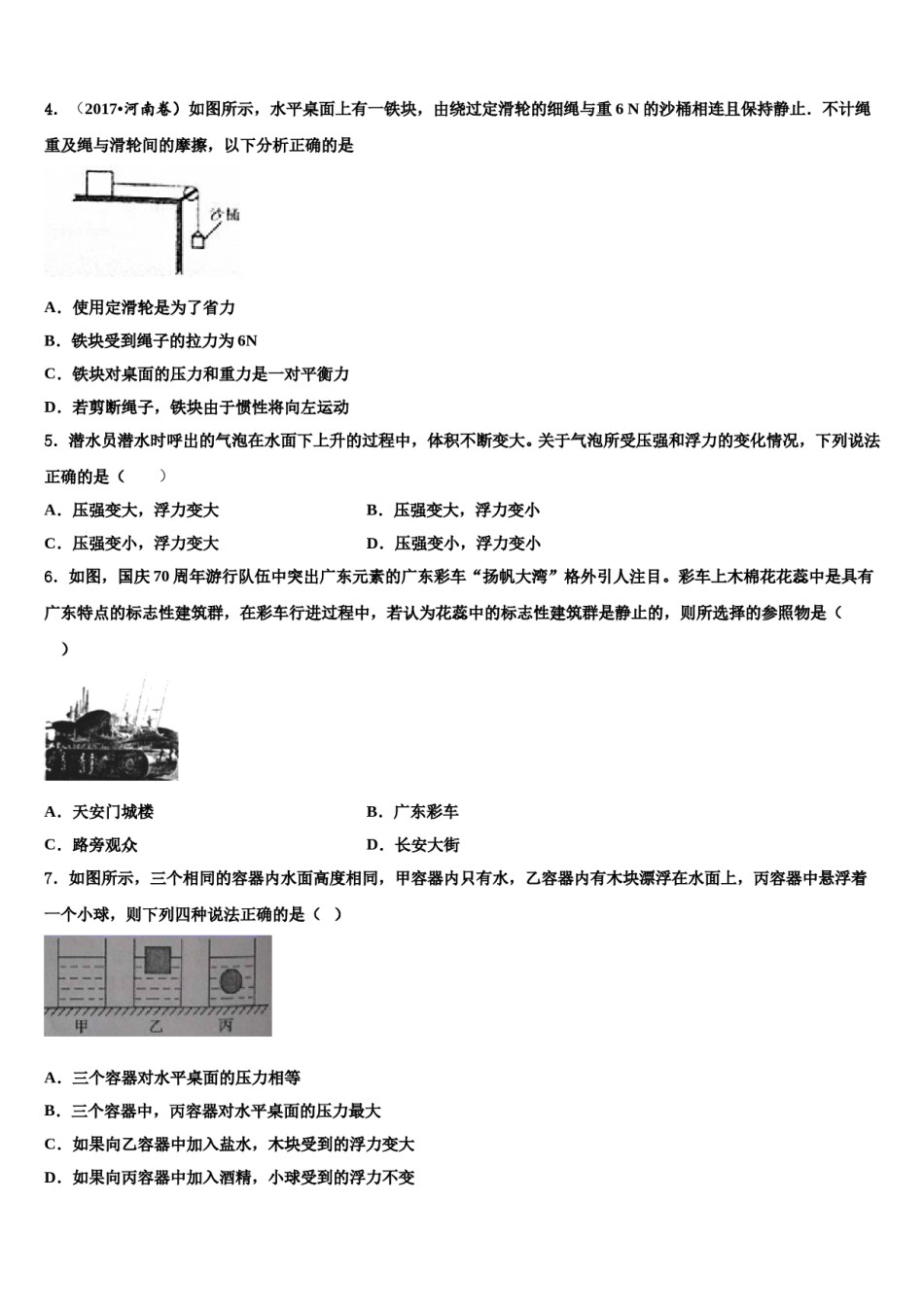 2023-2024学年河北省沧州青县联考物理八下期末经典模拟试题含解析.doc_第2页