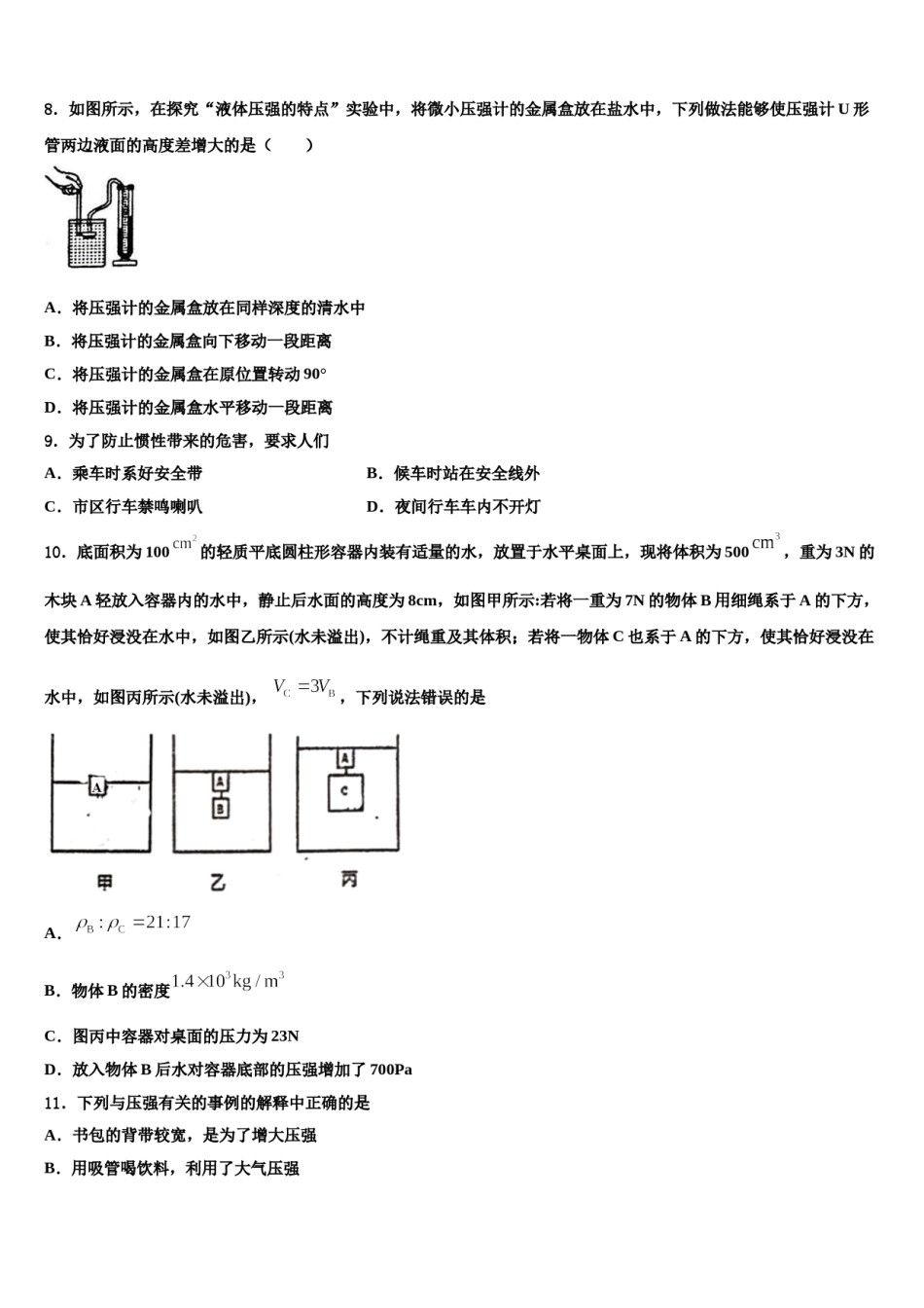 2023-2024学年河北省沧州青县联考物理八下期末经典模拟试题含解析.doc_第3页