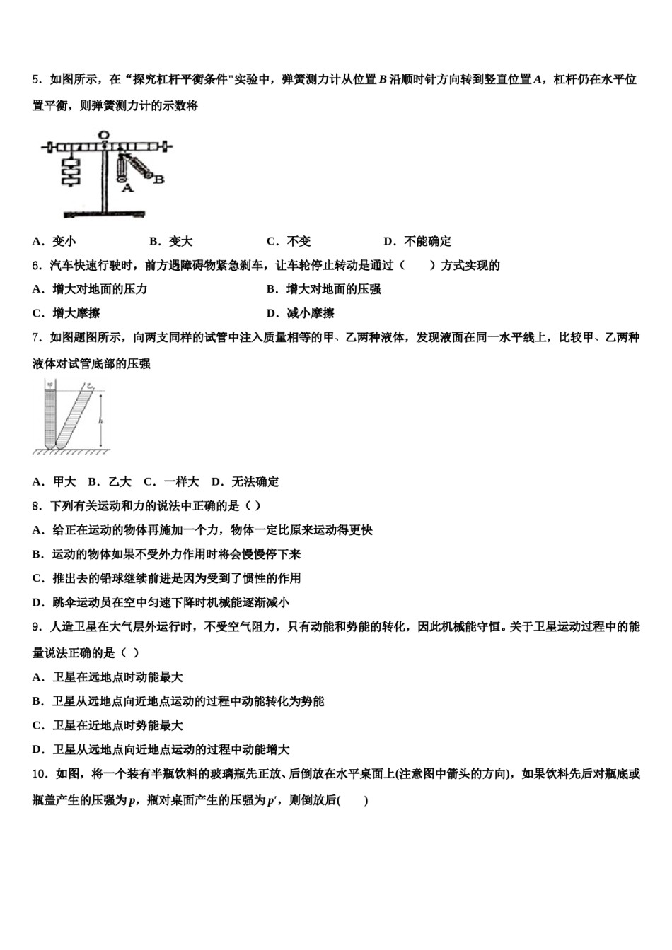 2023-2024学年河北省沽源县物理八下期末学业水平测试试题含解析.doc_第2页
