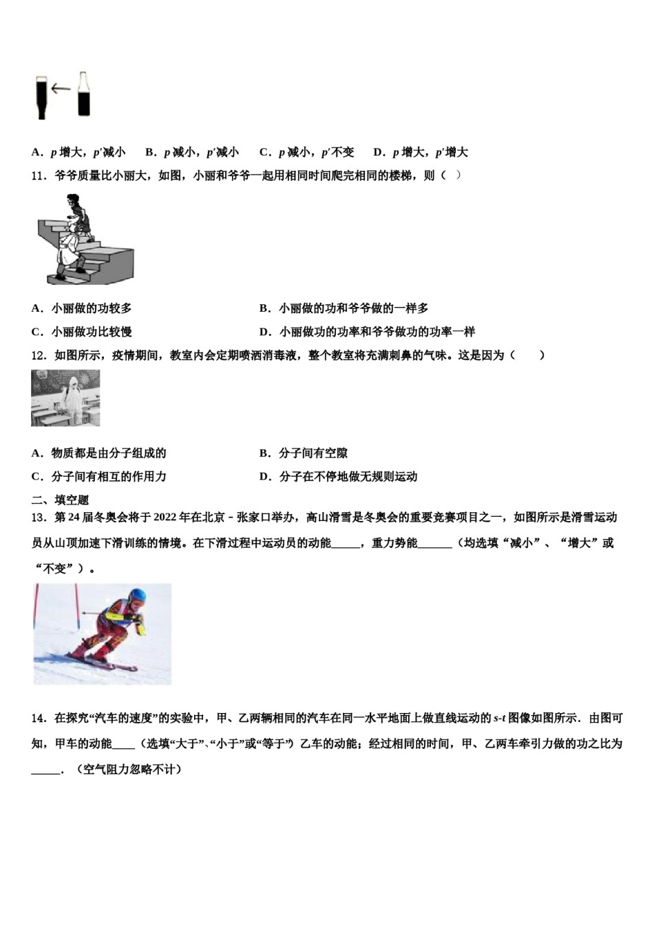 2023-2024学年河北省沽源县物理八下期末学业水平测试试题含解析.doc_第3页