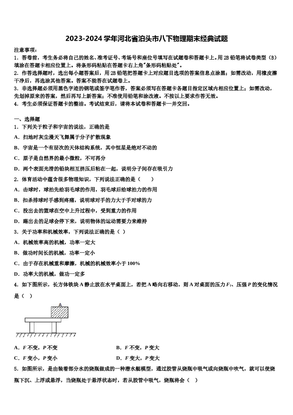 2023-2024学年河北省泊头市八下物理期末经典试题含解析.doc_第1页