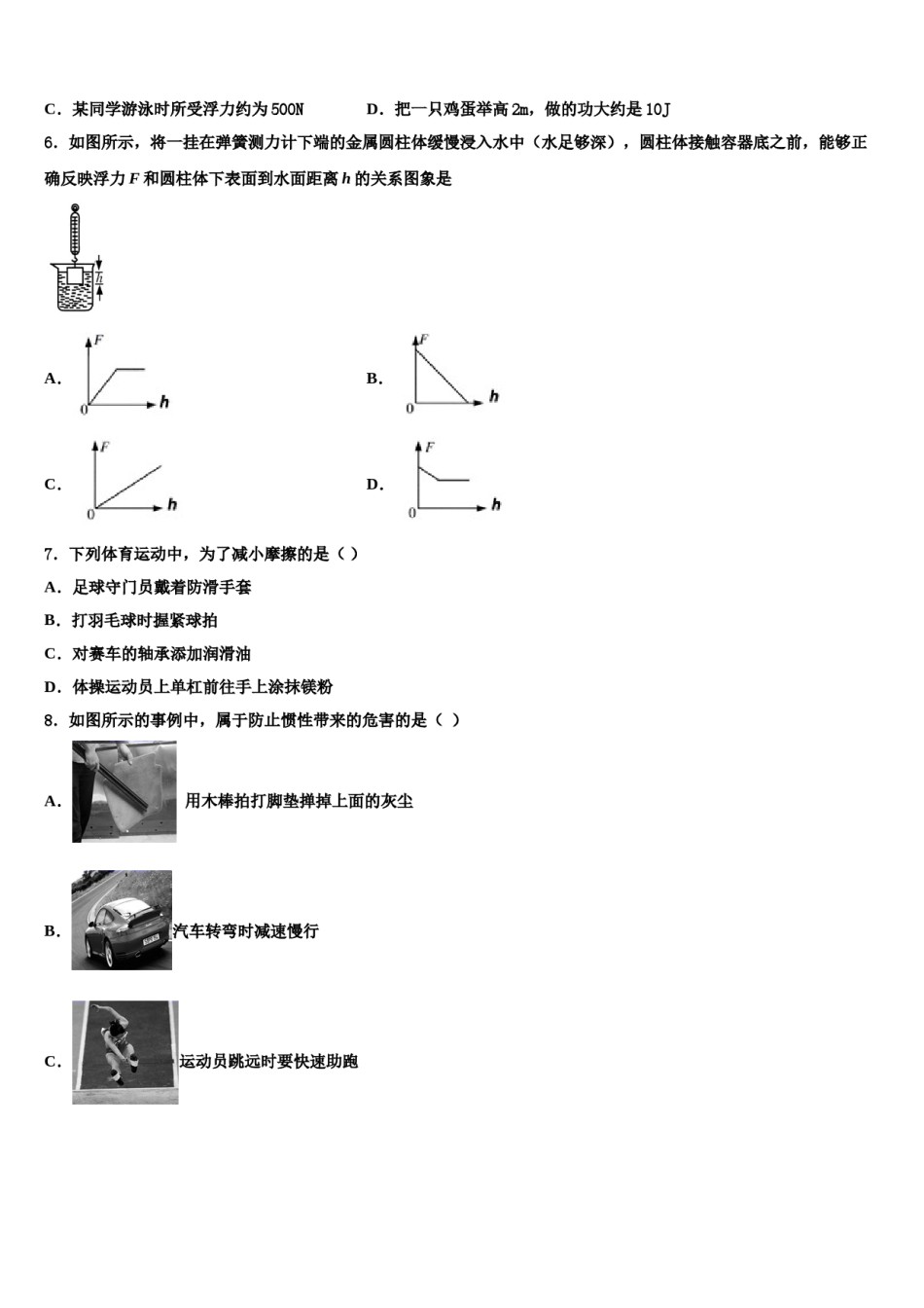 2023-2024学年河北省涉县鹿头中学物理八下期末监测模拟试题含解析.doc_第2页
