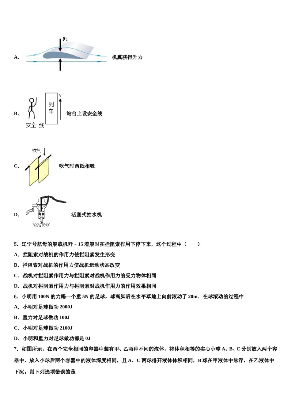 2023-2024学年河北省石家庄28中学八下物理期末学业质量监测模拟试题含解析.doc_第2页