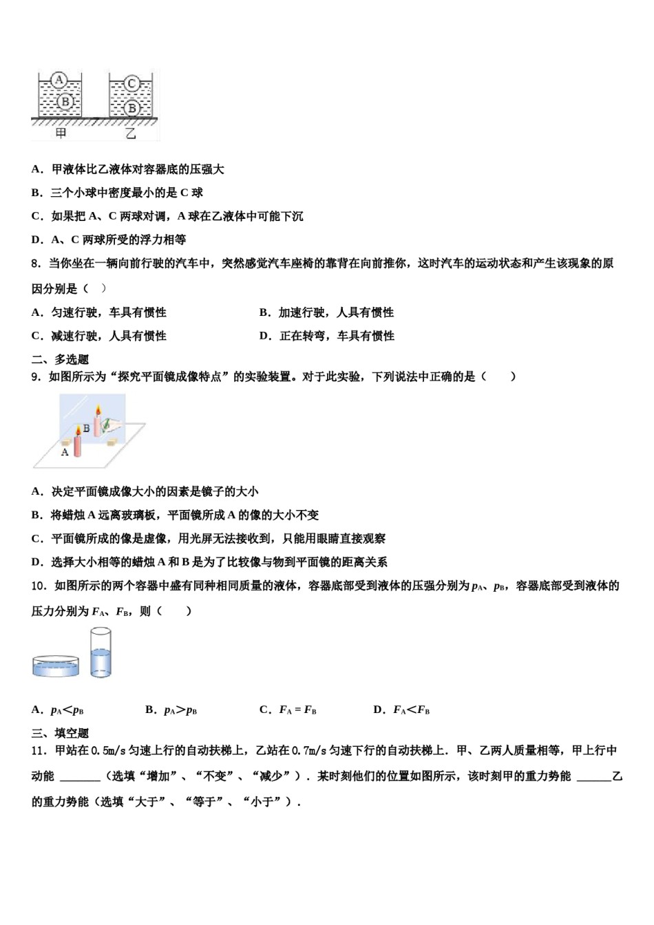 2023-2024学年河北省石家庄28中学八下物理期末学业质量监测模拟试题含解析.doc_第3页