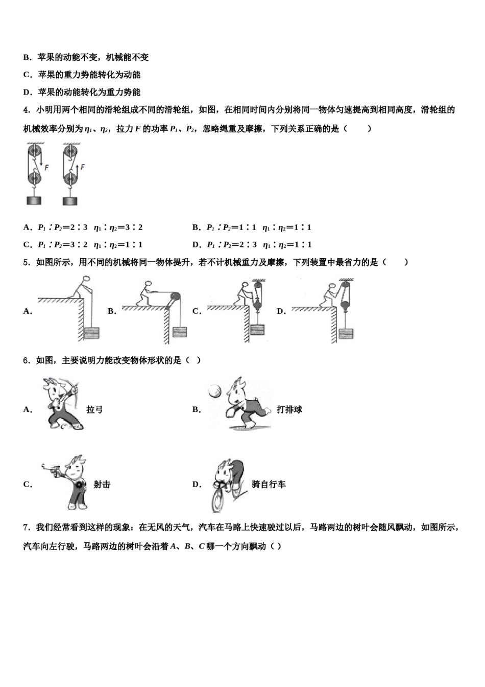 2023-2024学年河北省石家庄二十二中学八下物理期末质量跟踪监视试题含解析.doc_第2页