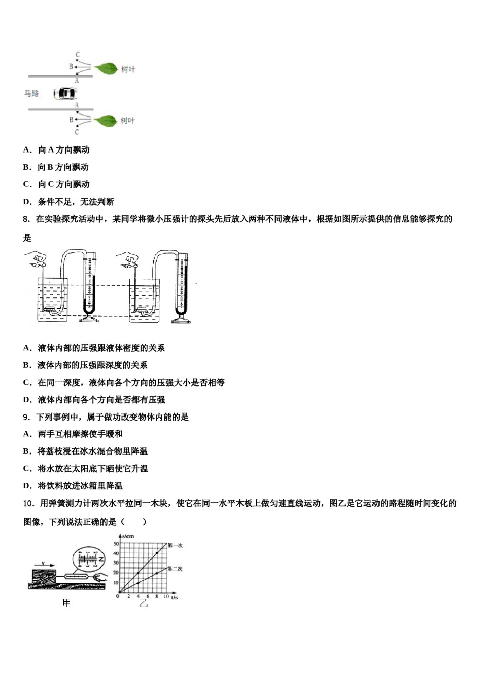 2023-2024学年河北省石家庄二十二中学八下物理期末质量跟踪监视试题含解析.doc_第3页