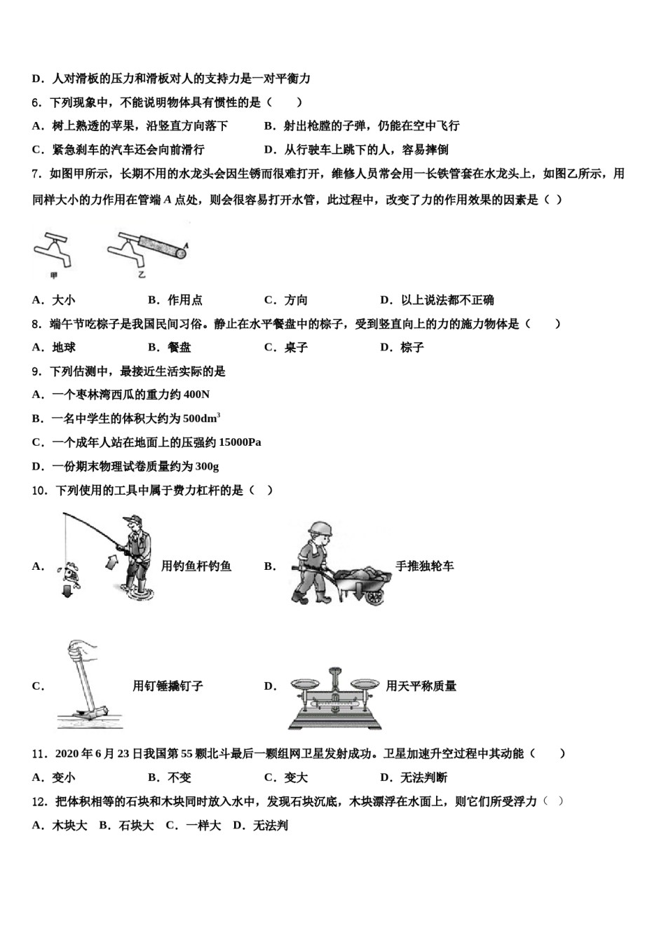 2023-2024学年河北省石家庄二十二中学重点班八下物理期末复习检测模拟试题含解析.doc_第2页