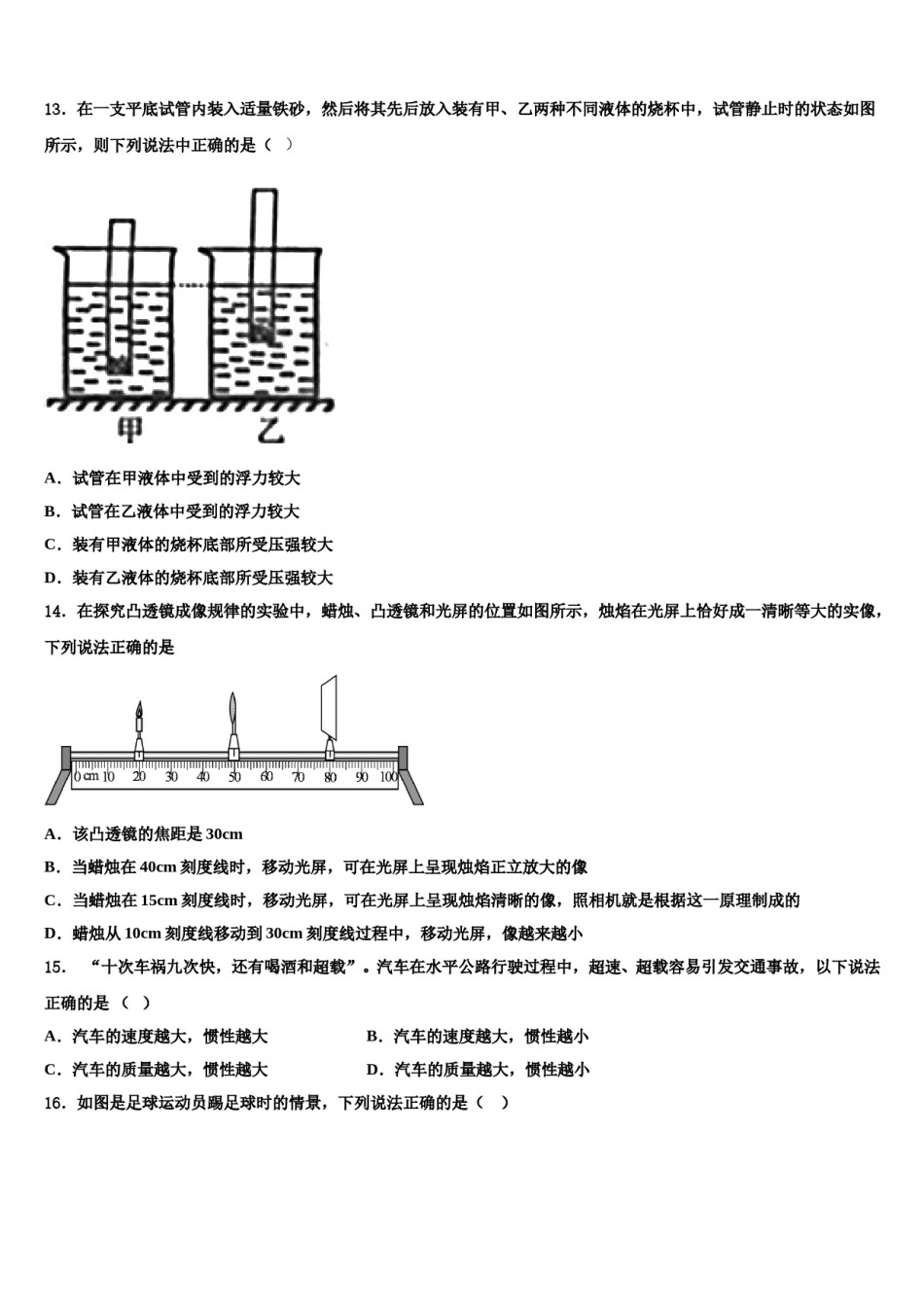 2023-2024学年河北省石家庄二十二中学重点班八下物理期末复习检测模拟试题含解析.doc_第3页