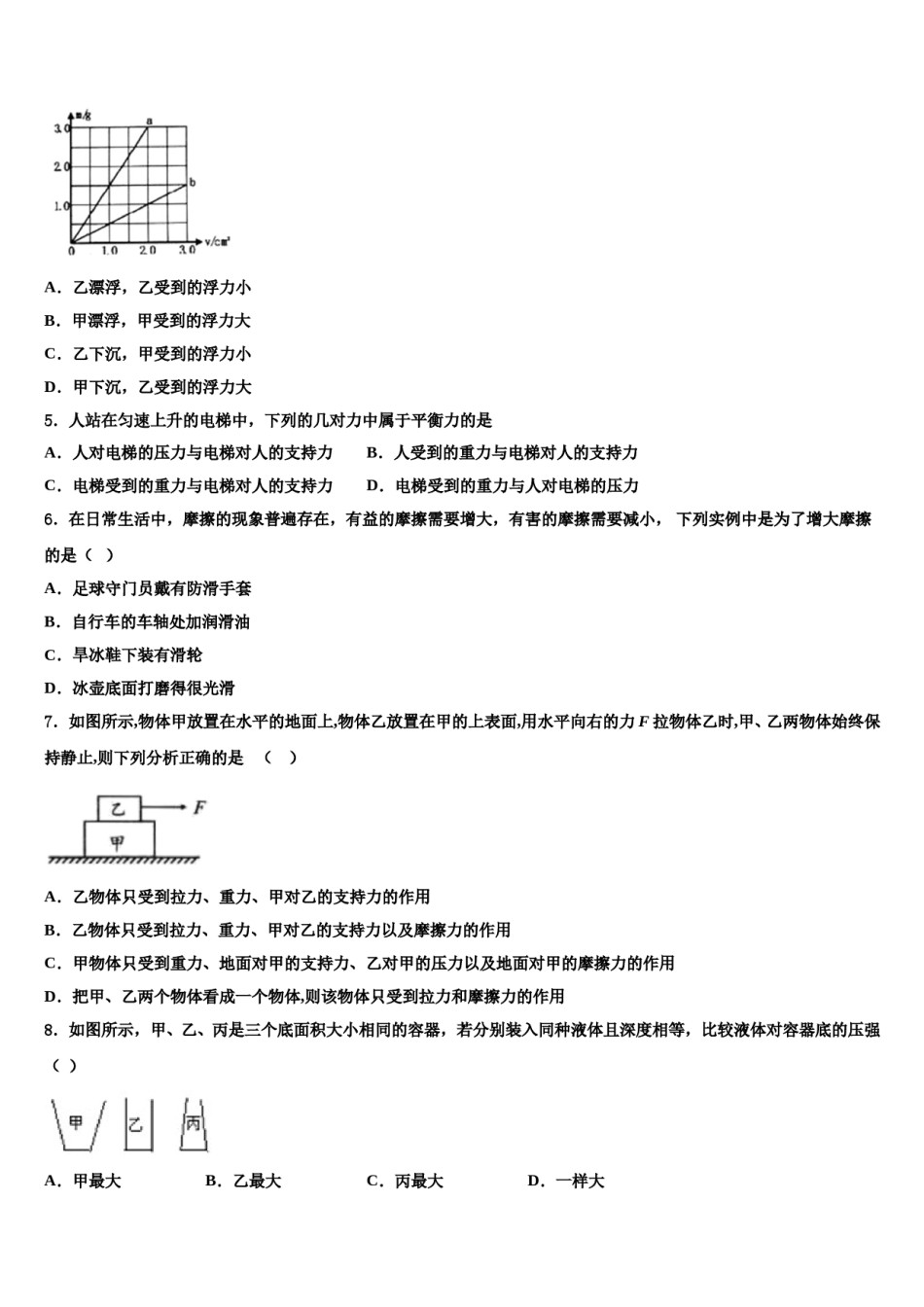 2023-2024学年河北省石家庄二十八中学八下物理期末考试试题含解析.doc_第2页